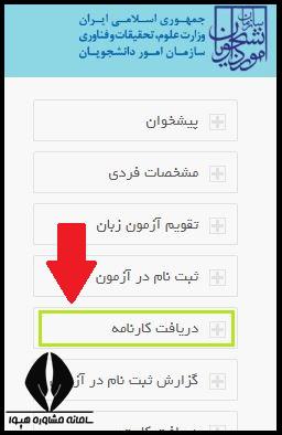 دریافت نتایج  msrt